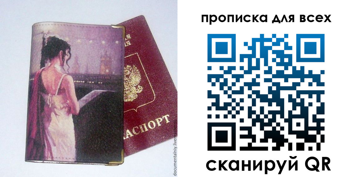 прописка для работы в Бабаево