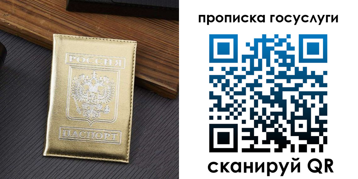 прописка 2025 в Бабаево