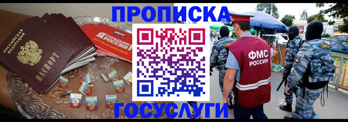 временная регистрация в Бабаево